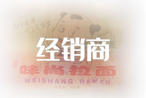經(jīng)銷(xiāo)商合作